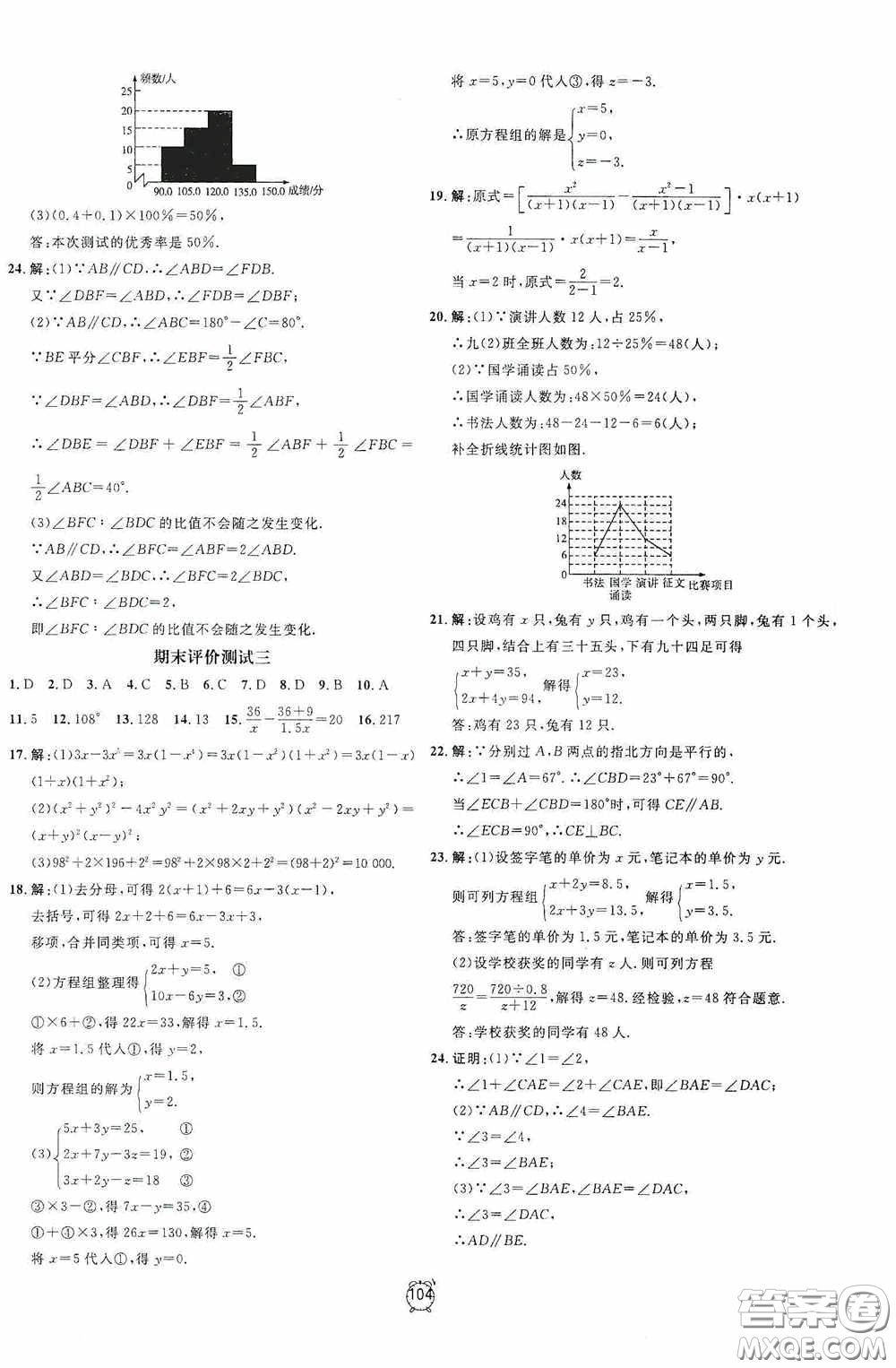 鐘書金牌2020過關(guān)沖刺100分七年級(jí)數(shù)學(xué)下冊(cè)浙教版答案