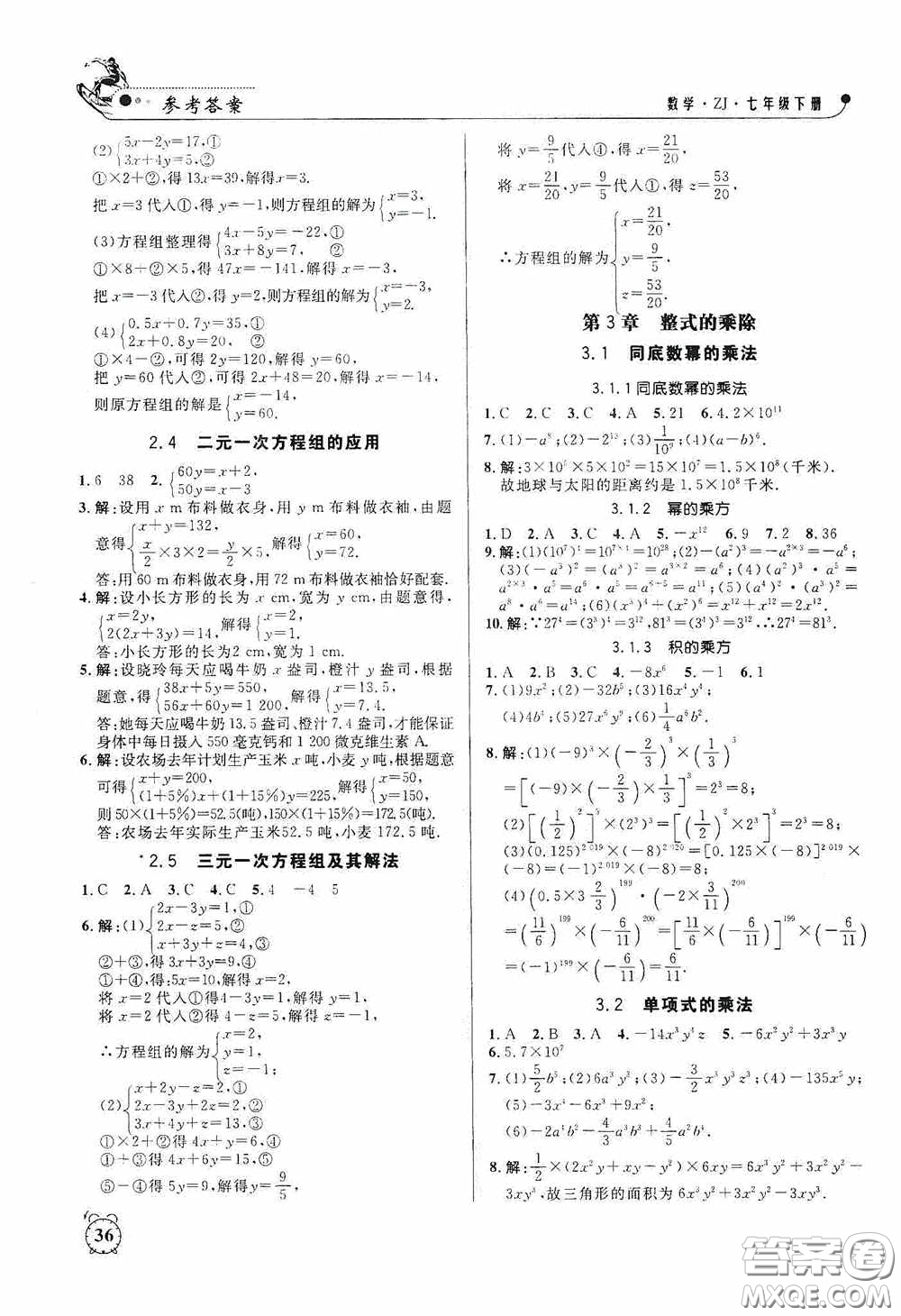 鐘書金牌2020過關(guān)沖刺100分課時(shí)作業(yè)本七年級(jí)數(shù)學(xué)下冊(cè)浙教版答案