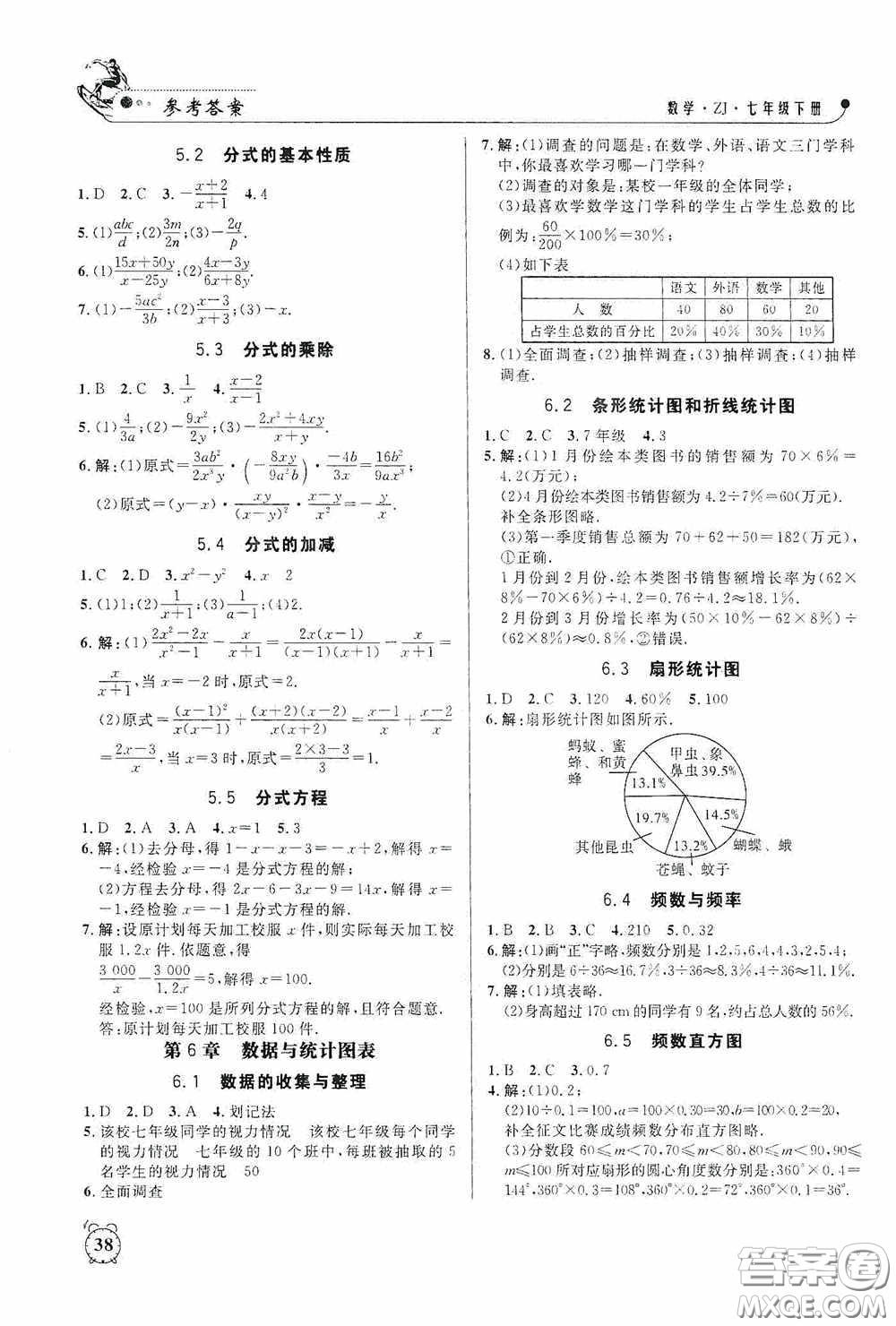 鐘書金牌2020過關(guān)沖刺100分課時(shí)作業(yè)本七年級(jí)數(shù)學(xué)下冊(cè)浙教版答案