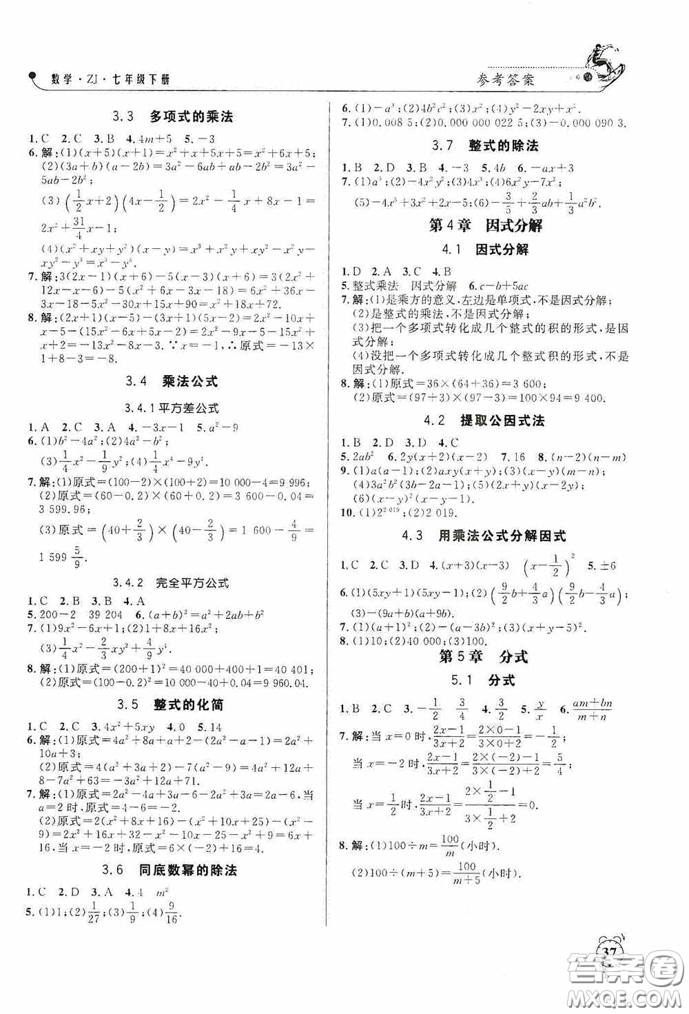 鐘書金牌2020過關(guān)沖刺100分課時(shí)作業(yè)本七年級(jí)數(shù)學(xué)下冊(cè)浙教版答案