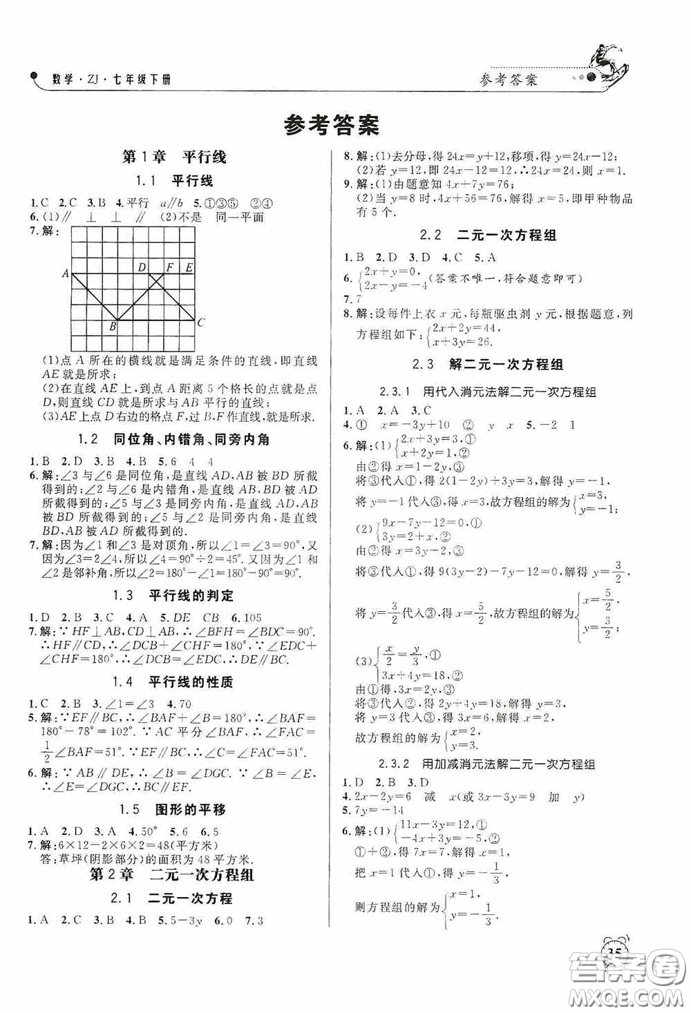 鐘書金牌2020過關(guān)沖刺100分課時(shí)作業(yè)本七年級(jí)數(shù)學(xué)下冊(cè)浙教版答案