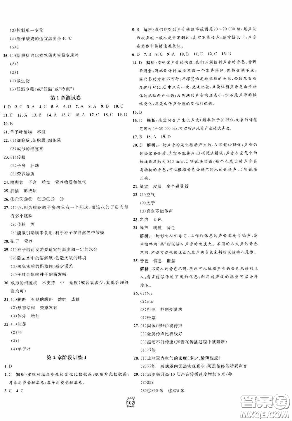 鐘書金牌2020過關沖刺100分七年級科學下冊浙教版答案