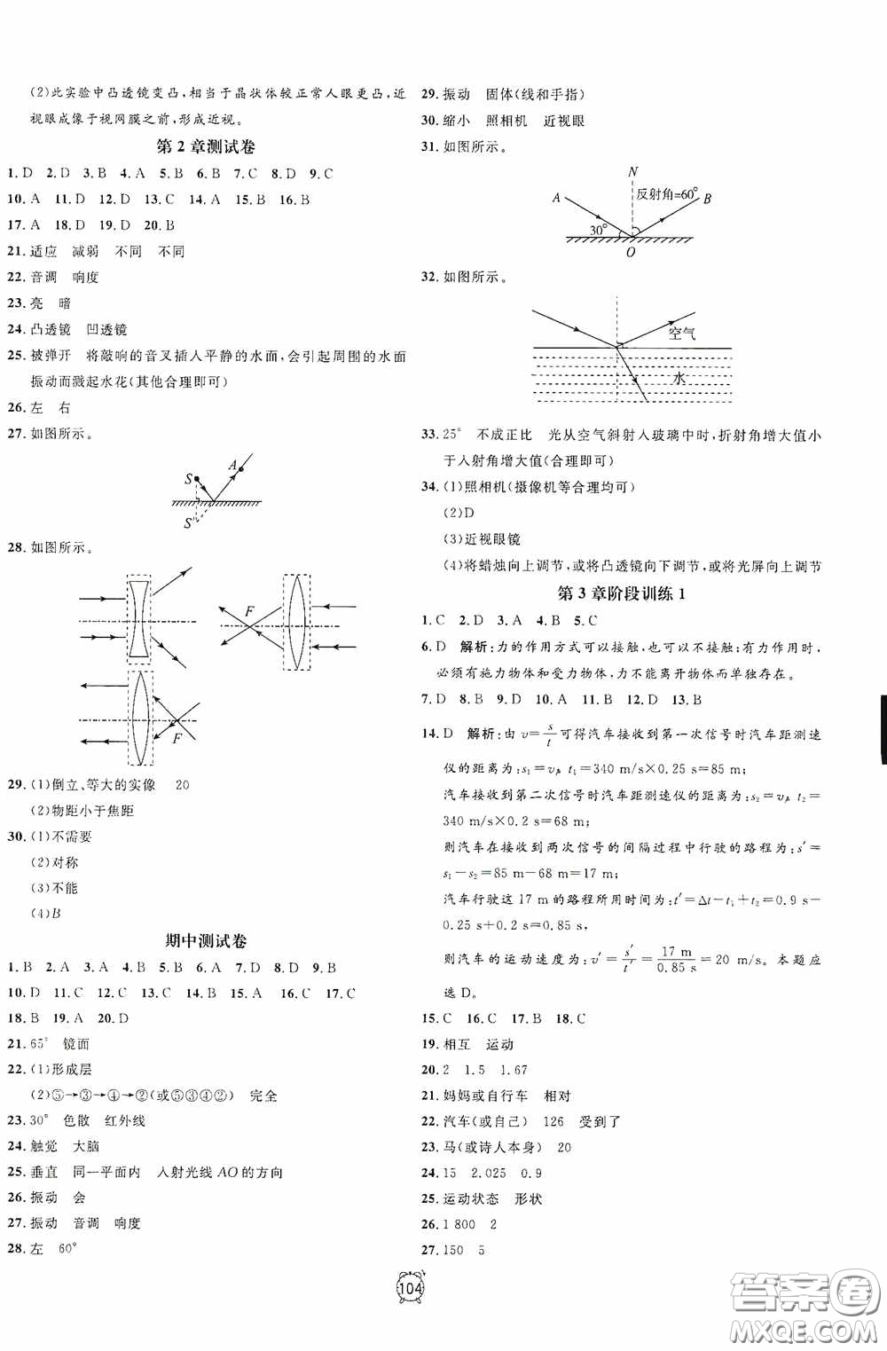 鐘書金牌2020過關沖刺100分七年級科學下冊浙教版答案