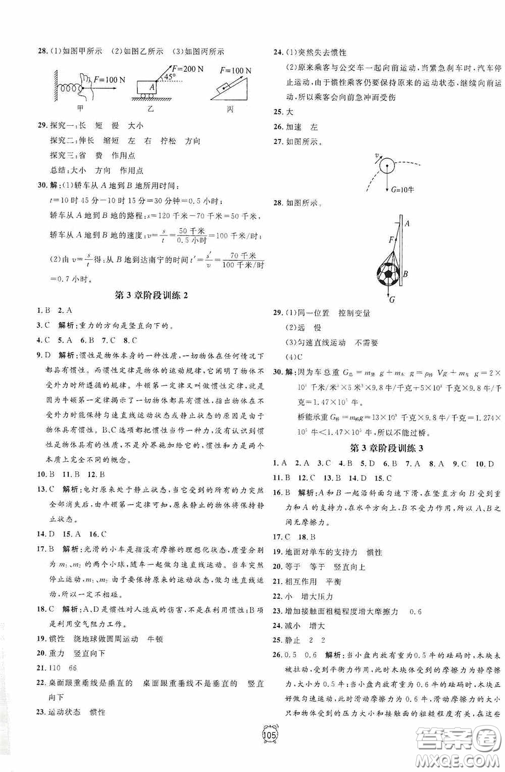 鐘書金牌2020過關沖刺100分七年級科學下冊浙教版答案