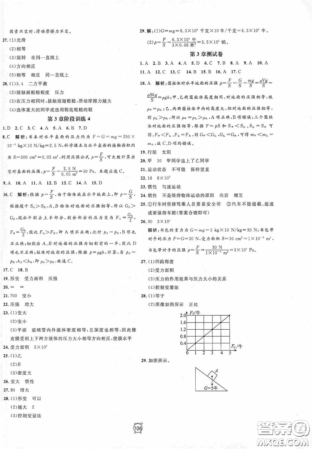 鐘書金牌2020過關沖刺100分七年級科學下冊浙教版答案