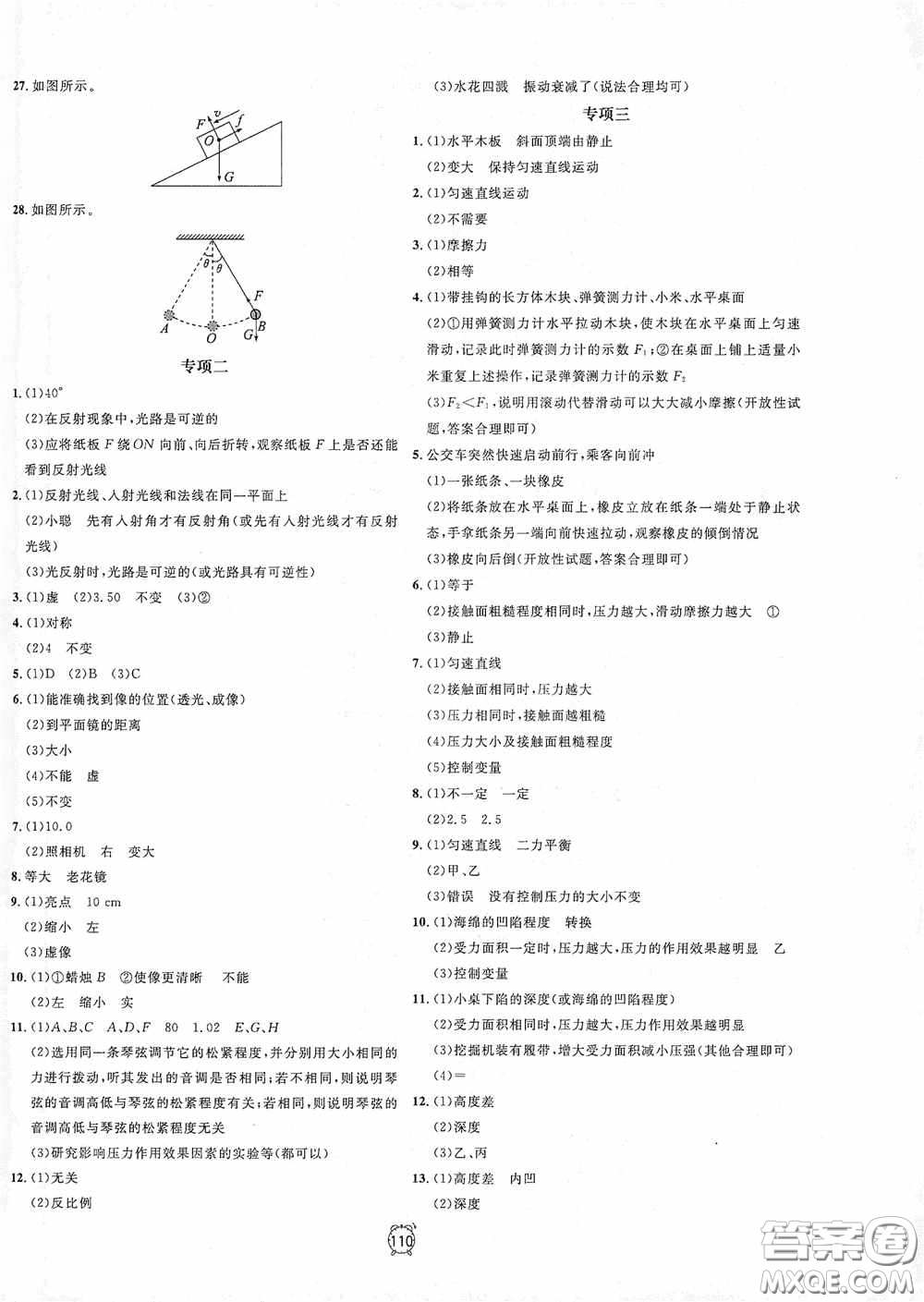 鐘書金牌2020過關沖刺100分七年級科學下冊浙教版答案