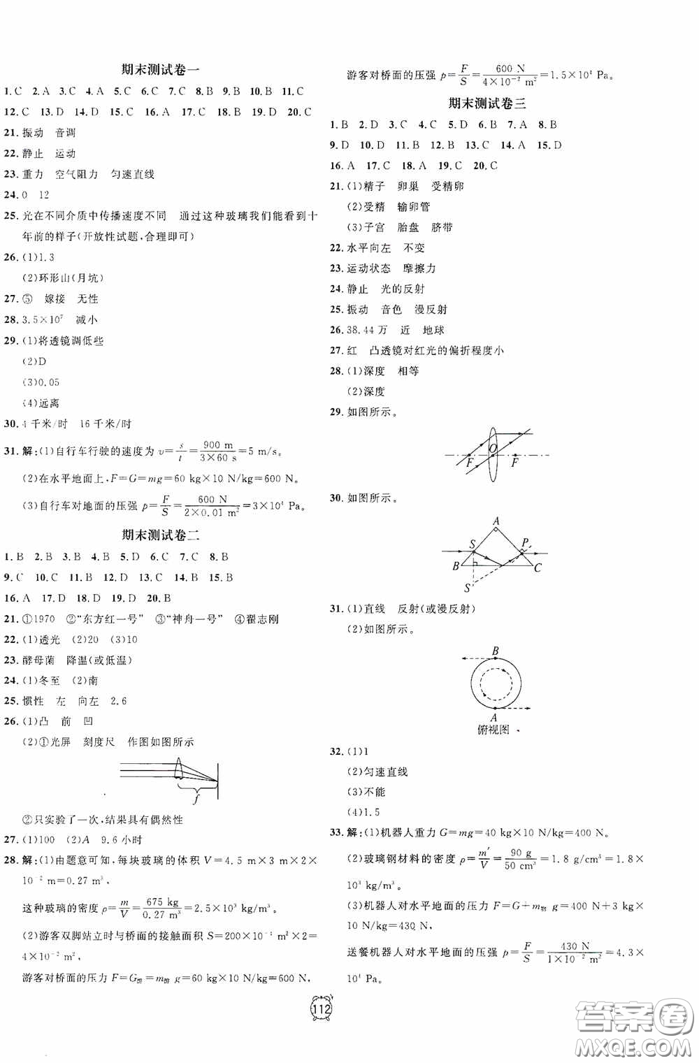 鐘書金牌2020過關沖刺100分七年級科學下冊浙教版答案