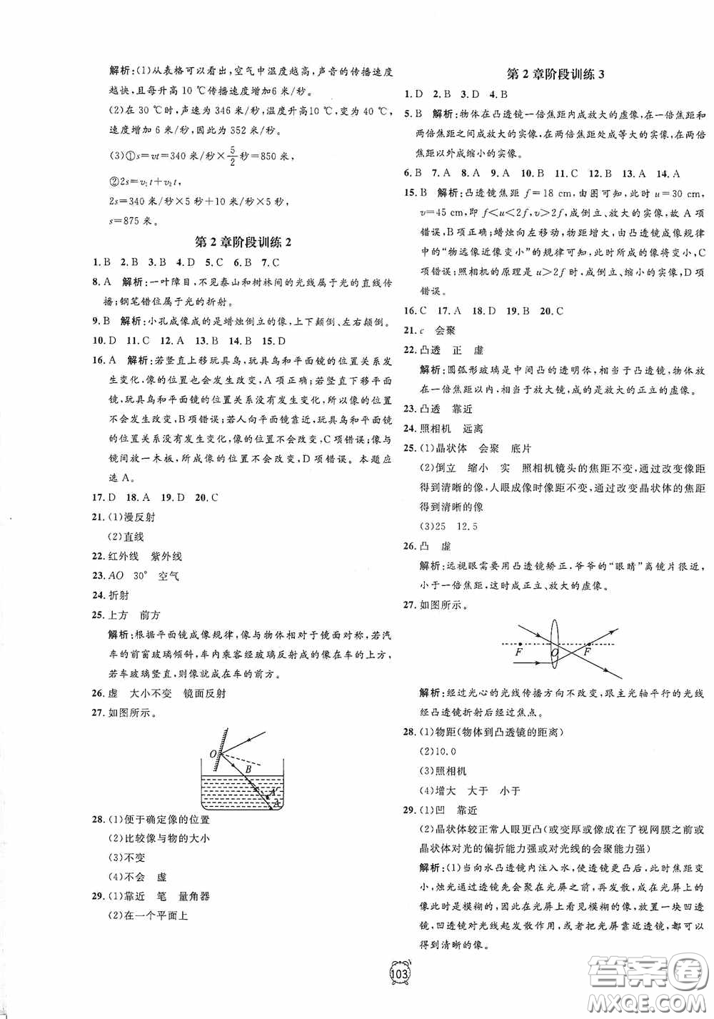 鐘書金牌2020過關沖刺100分七年級科學下冊浙教版答案