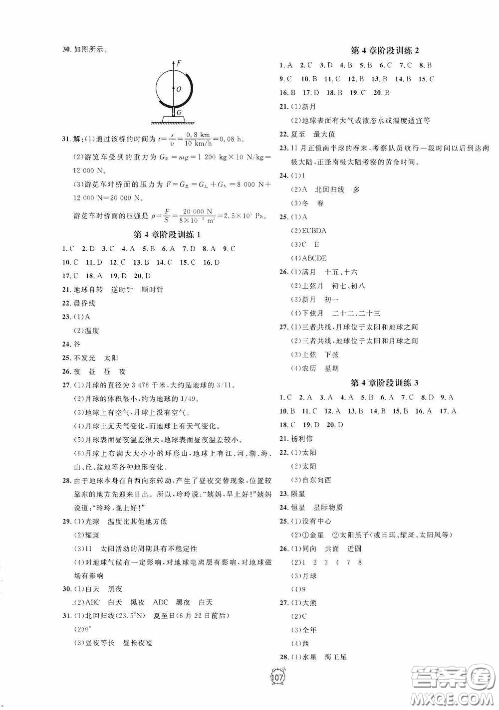 鐘書金牌2020過關沖刺100分七年級科學下冊浙教版答案