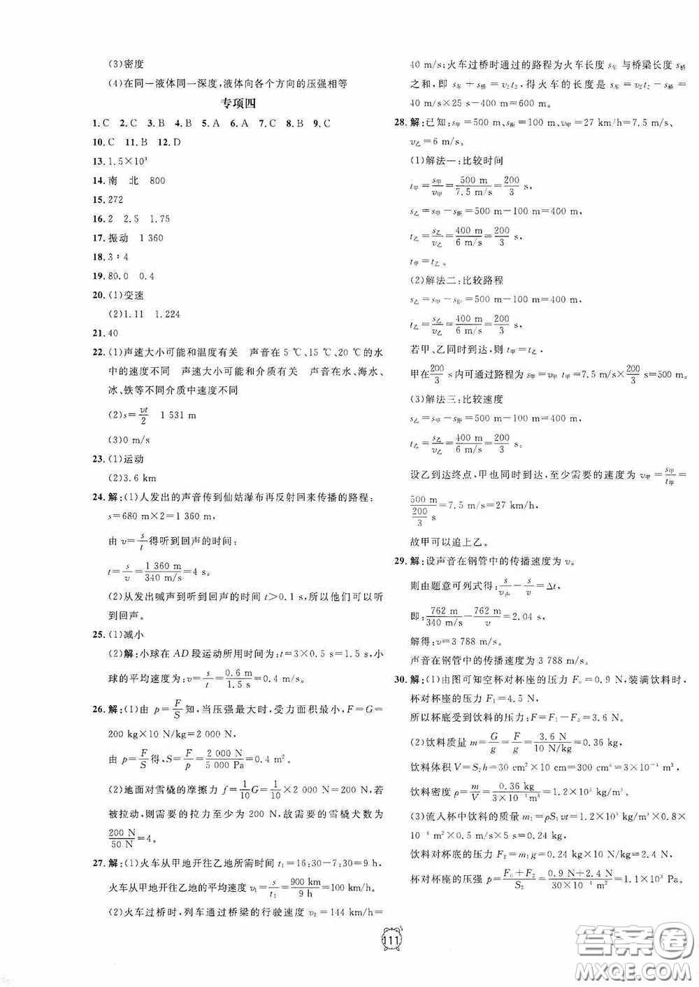 鐘書金牌2020過關沖刺100分七年級科學下冊浙教版答案