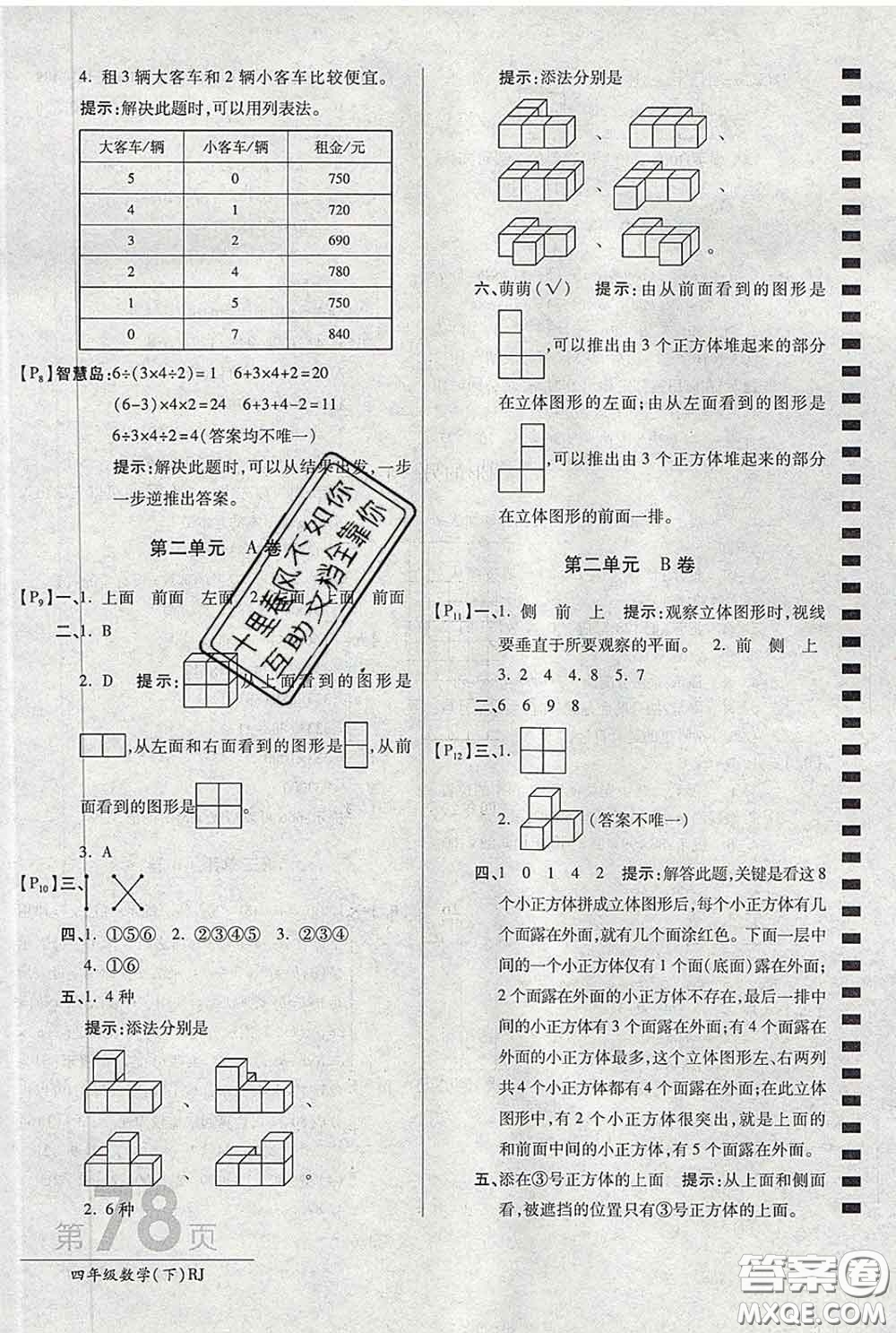 2020春新版最新AB卷小學(xué)四年級(jí)數(shù)學(xué)下冊(cè)人教版參考答案