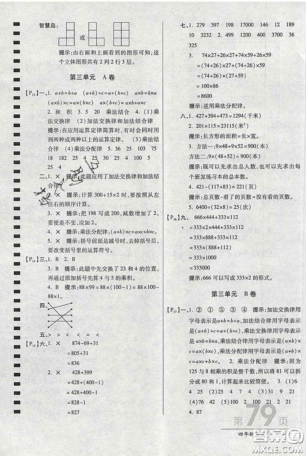 2020春新版最新AB卷小學(xué)四年級(jí)數(shù)學(xué)下冊(cè)人教版參考答案