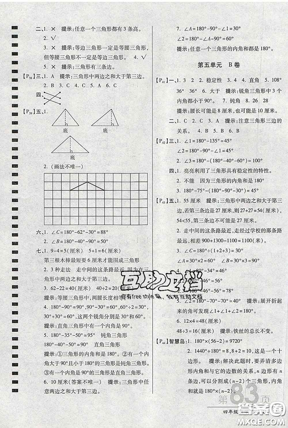 2020春新版最新AB卷小學(xué)四年級(jí)數(shù)學(xué)下冊(cè)人教版參考答案