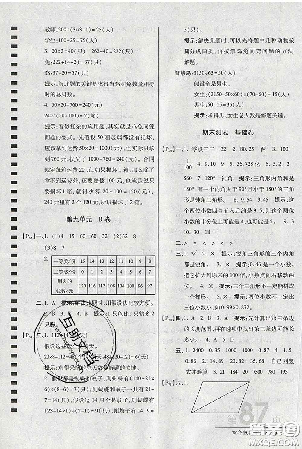 2020春新版最新AB卷小學(xué)四年級(jí)數(shù)學(xué)下冊(cè)人教版參考答案