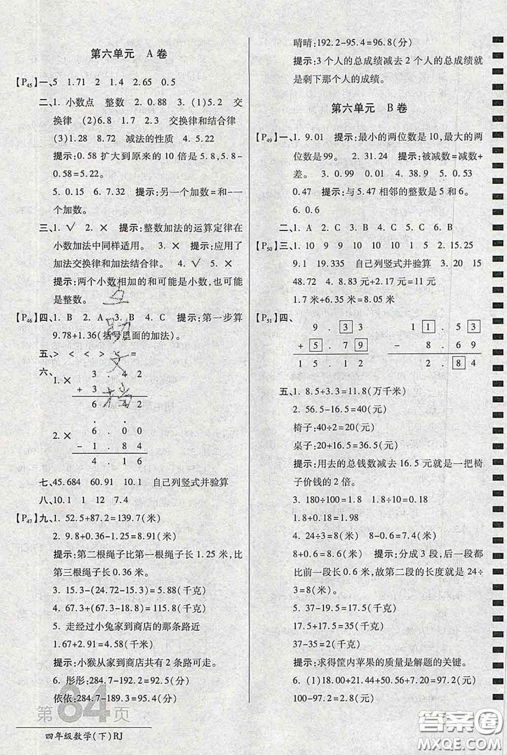 2020春新版最新AB卷小學(xué)四年級(jí)數(shù)學(xué)下冊(cè)人教版參考答案