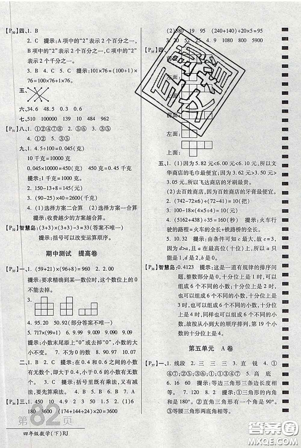 2020春新版最新AB卷小學(xué)四年級(jí)數(shù)學(xué)下冊(cè)人教版參考答案