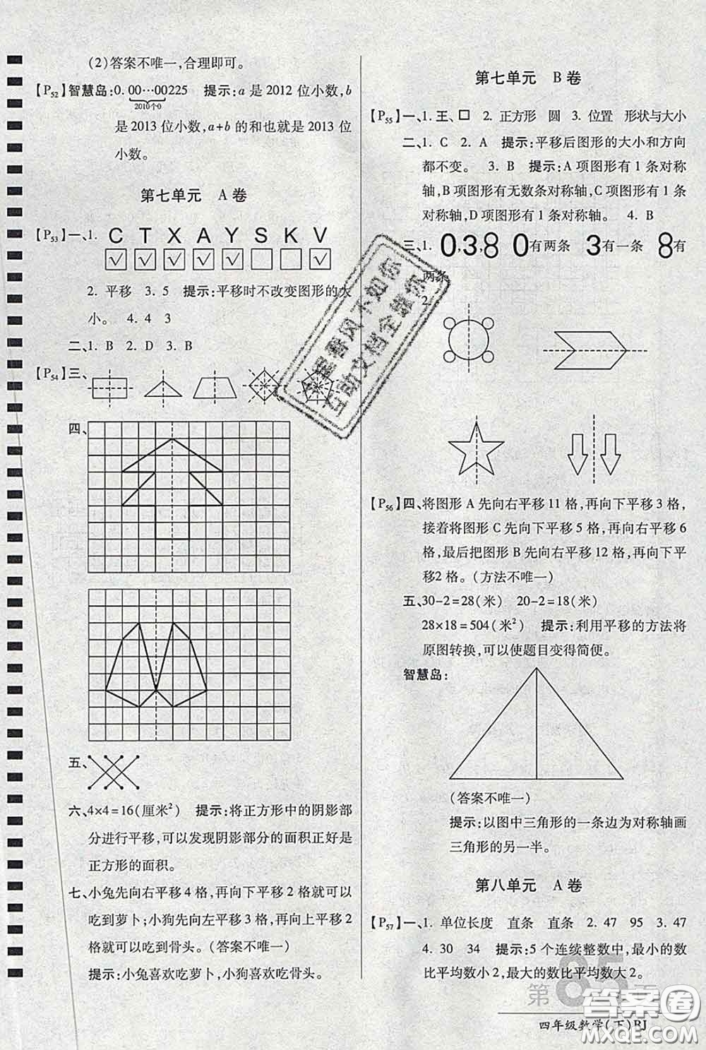 2020春新版最新AB卷小學(xué)四年級(jí)數(shù)學(xué)下冊(cè)人教版參考答案