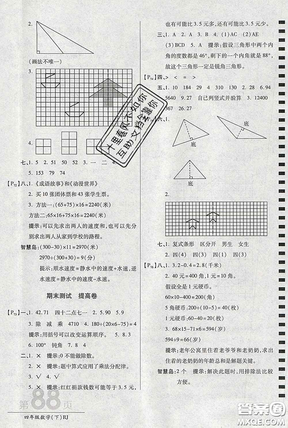 2020春新版最新AB卷小學(xué)四年級(jí)數(shù)學(xué)下冊(cè)人教版參考答案