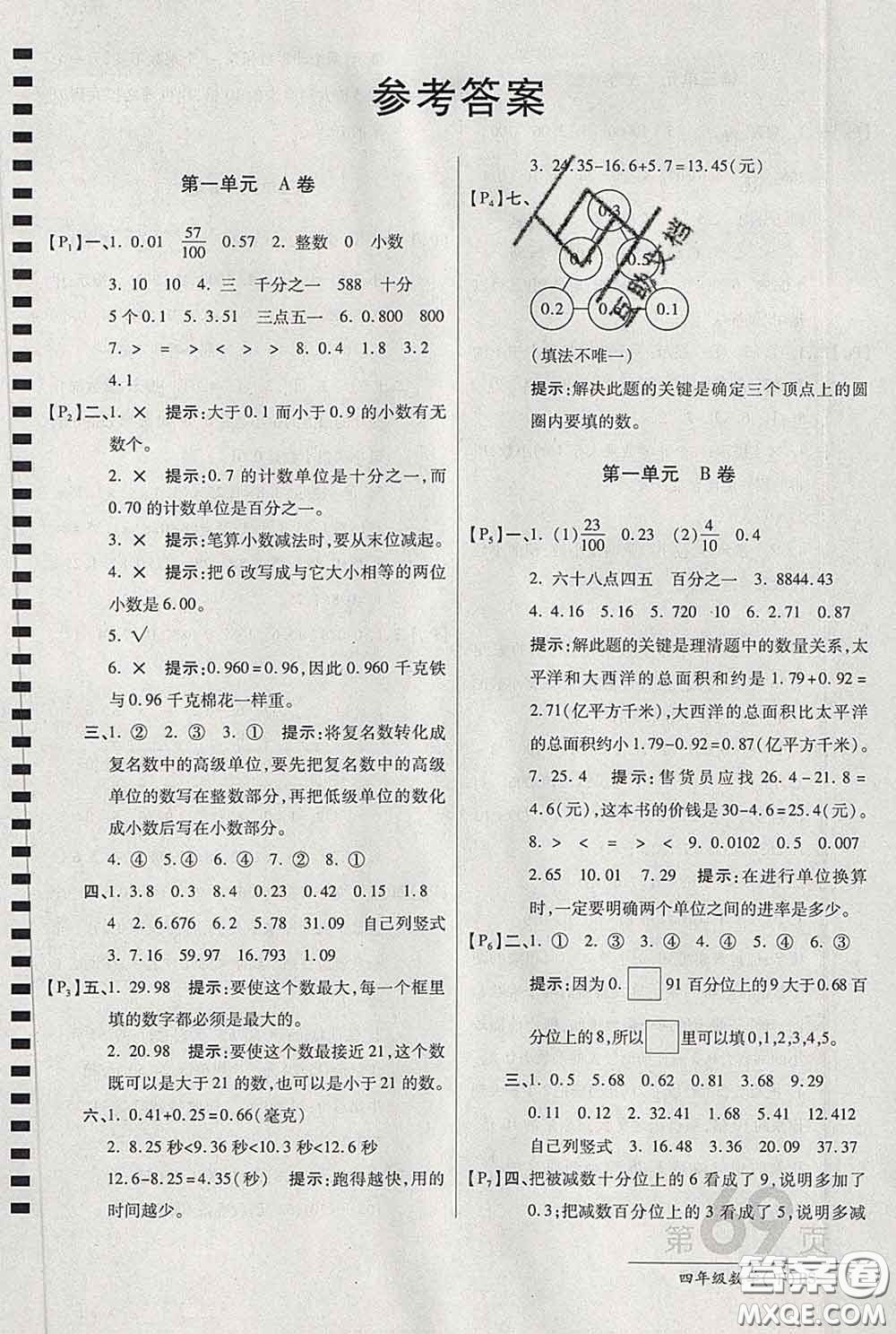 2020春新版最新AB卷小學(xué)四年級(jí)數(shù)學(xué)下冊(cè)北師版參考答案