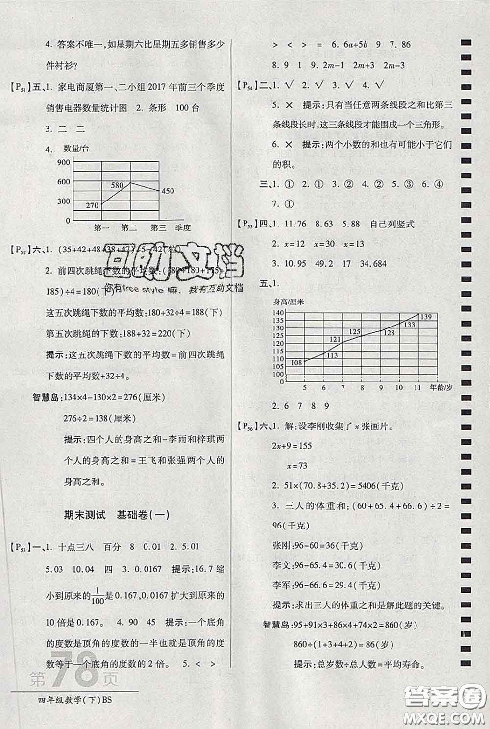 2020春新版最新AB卷小學(xué)四年級(jí)數(shù)學(xué)下冊(cè)北師版參考答案