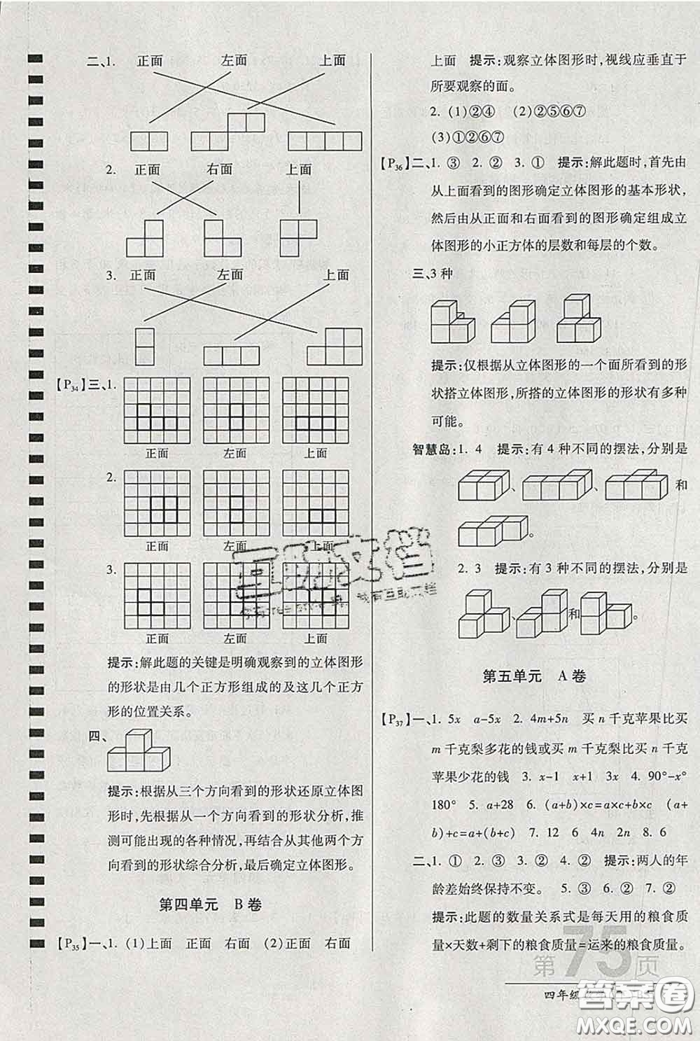 2020春新版最新AB卷小學(xué)四年級(jí)數(shù)學(xué)下冊(cè)北師版參考答案