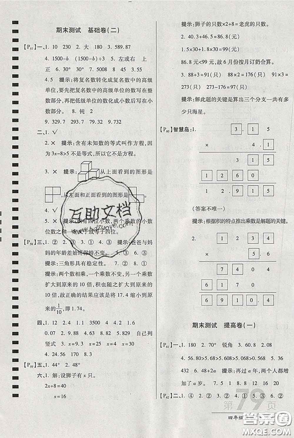 2020春新版最新AB卷小學(xué)四年級(jí)數(shù)學(xué)下冊(cè)北師版參考答案