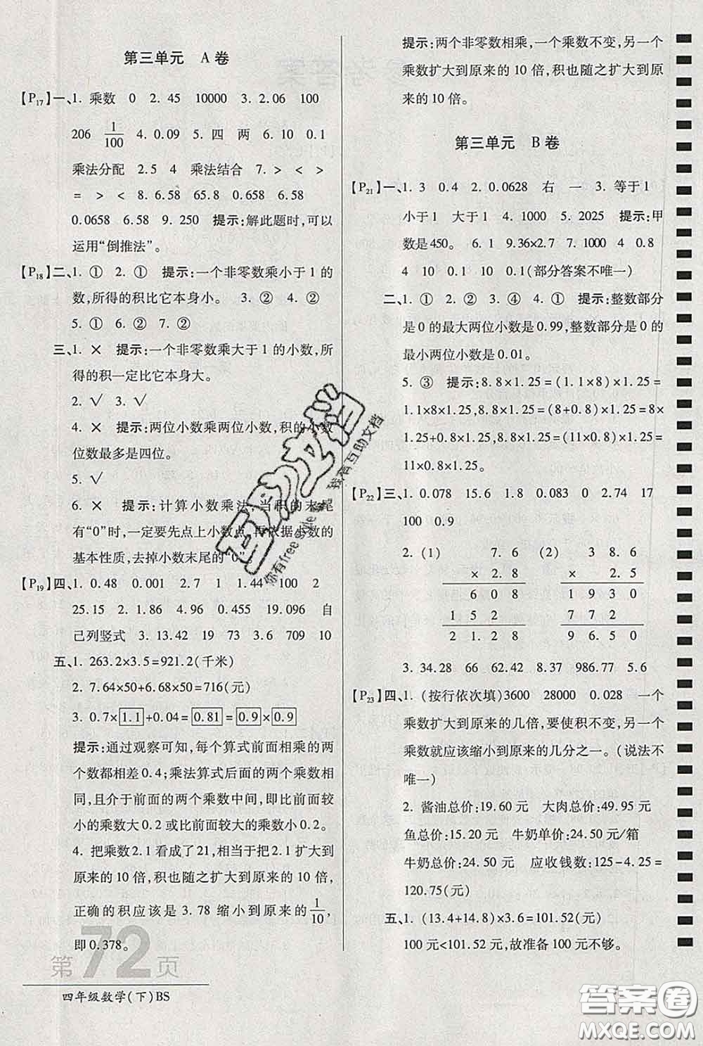 2020春新版最新AB卷小學(xué)四年級(jí)數(shù)學(xué)下冊(cè)北師版參考答案