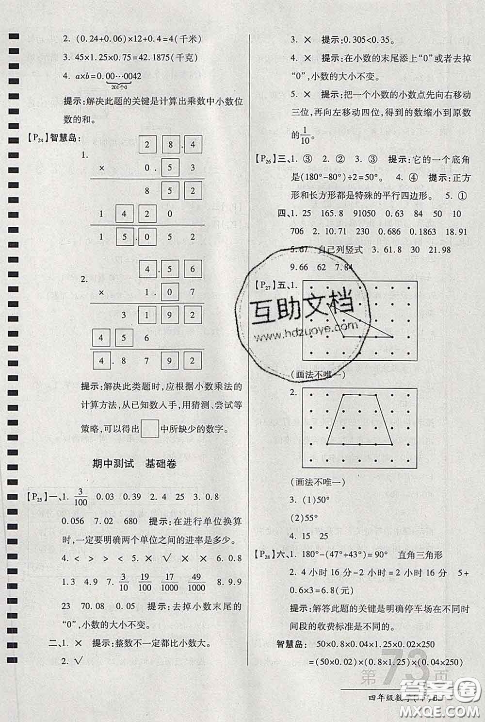 2020春新版最新AB卷小學(xué)四年級(jí)數(shù)學(xué)下冊(cè)北師版參考答案