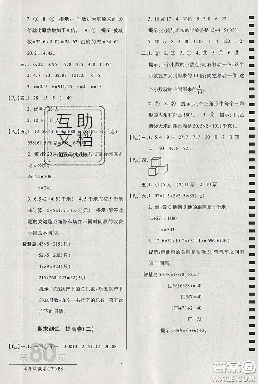 2020春新版最新AB卷小學(xué)四年級(jí)數(shù)學(xué)下冊(cè)北師版參考答案