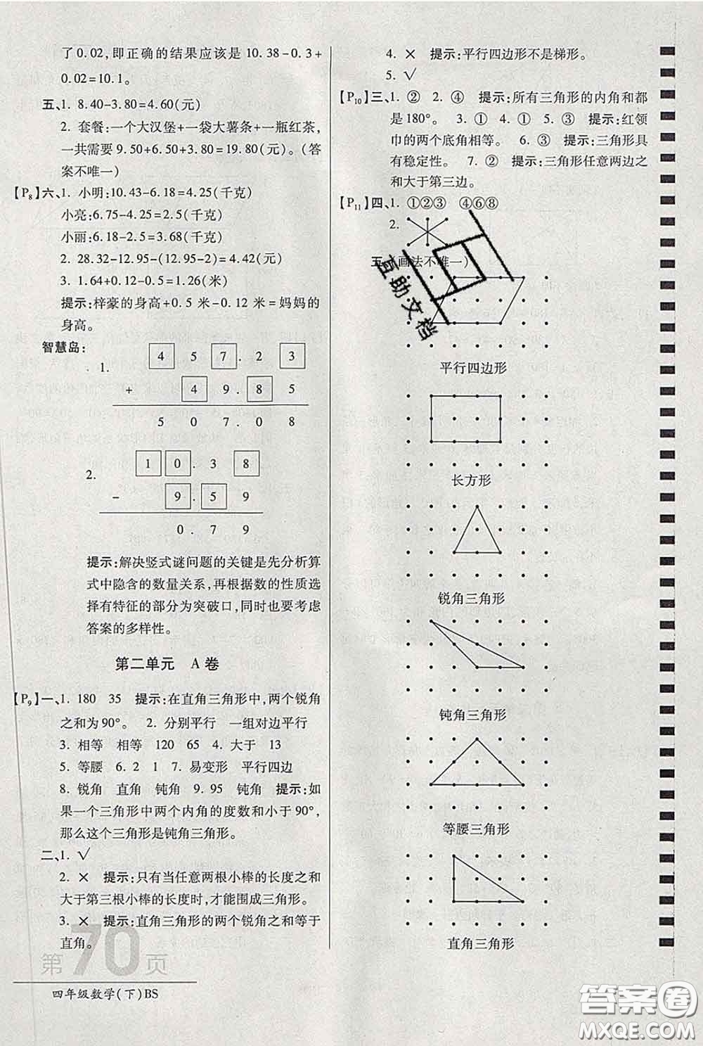 2020春新版最新AB卷小學(xué)四年級(jí)數(shù)學(xué)下冊(cè)北師版參考答案