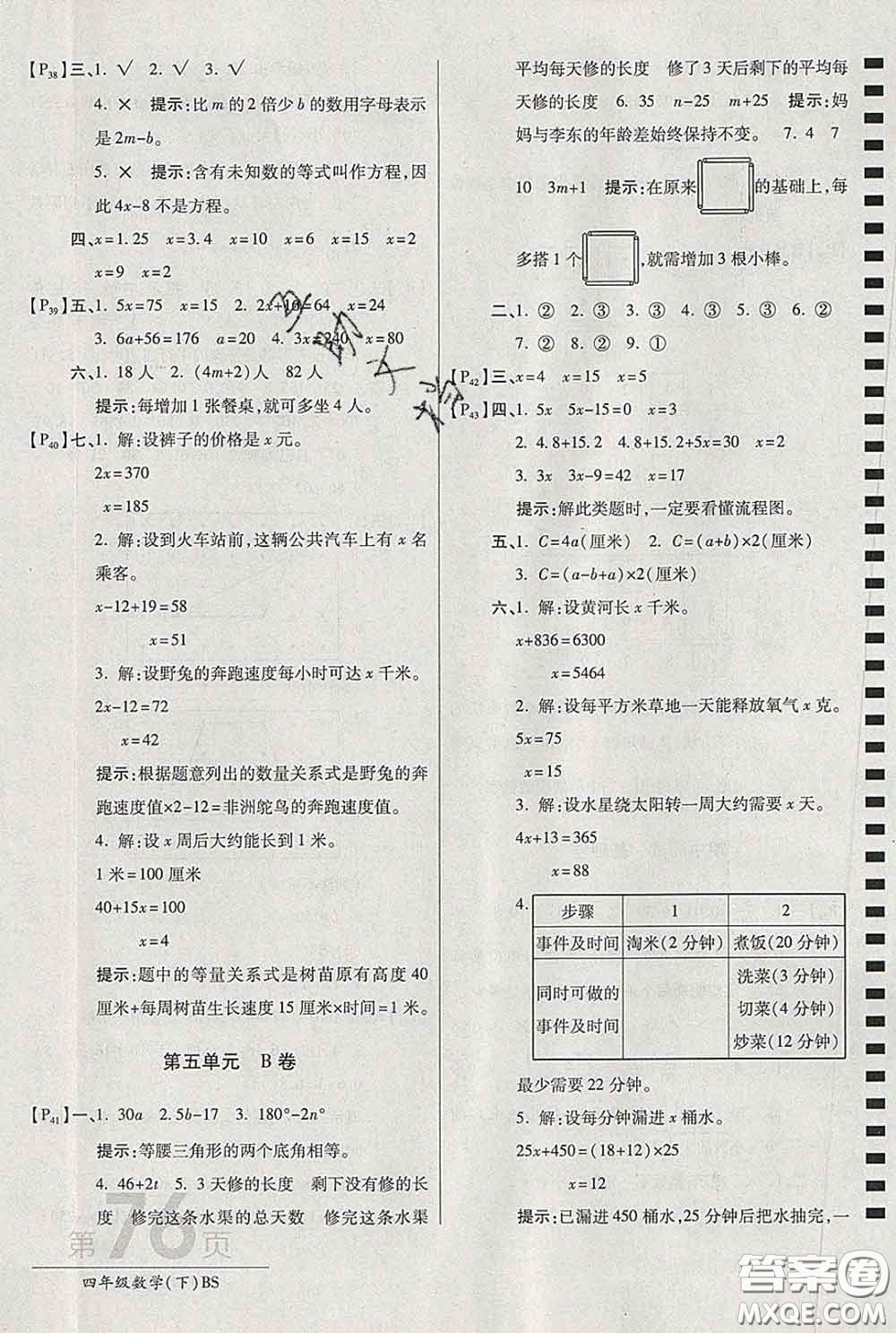 2020春新版最新AB卷小學(xué)四年級(jí)數(shù)學(xué)下冊(cè)北師版參考答案