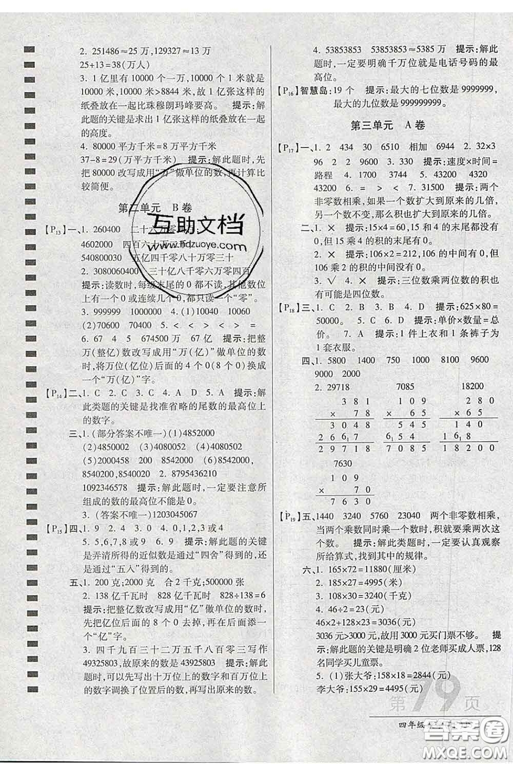 2020春新版最新AB卷小學(xué)四年級數(shù)學(xué)下冊蘇教版參考答案