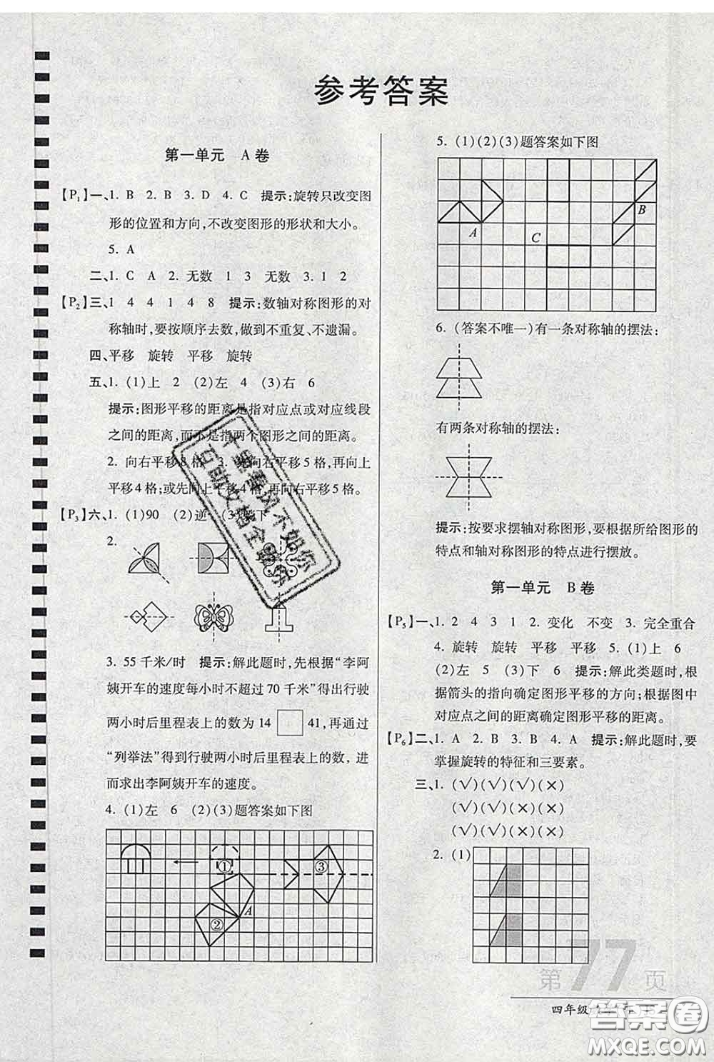 2020春新版最新AB卷小學(xué)四年級數(shù)學(xué)下冊蘇教版參考答案