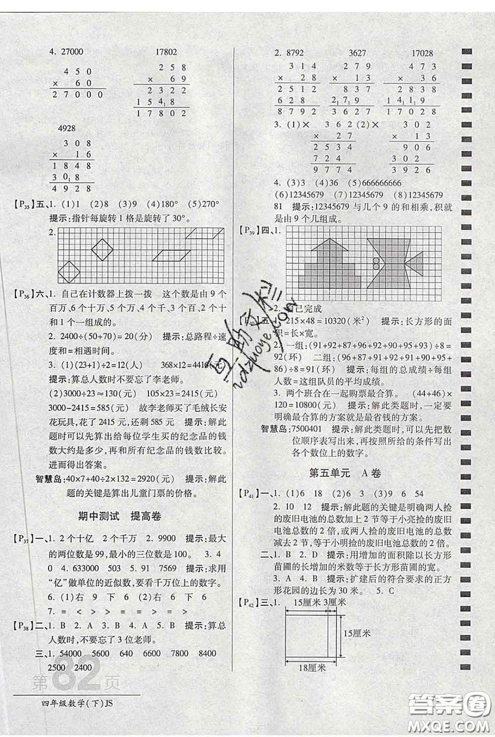 2020春新版最新AB卷小學(xué)四年級數(shù)學(xué)下冊蘇教版參考答案