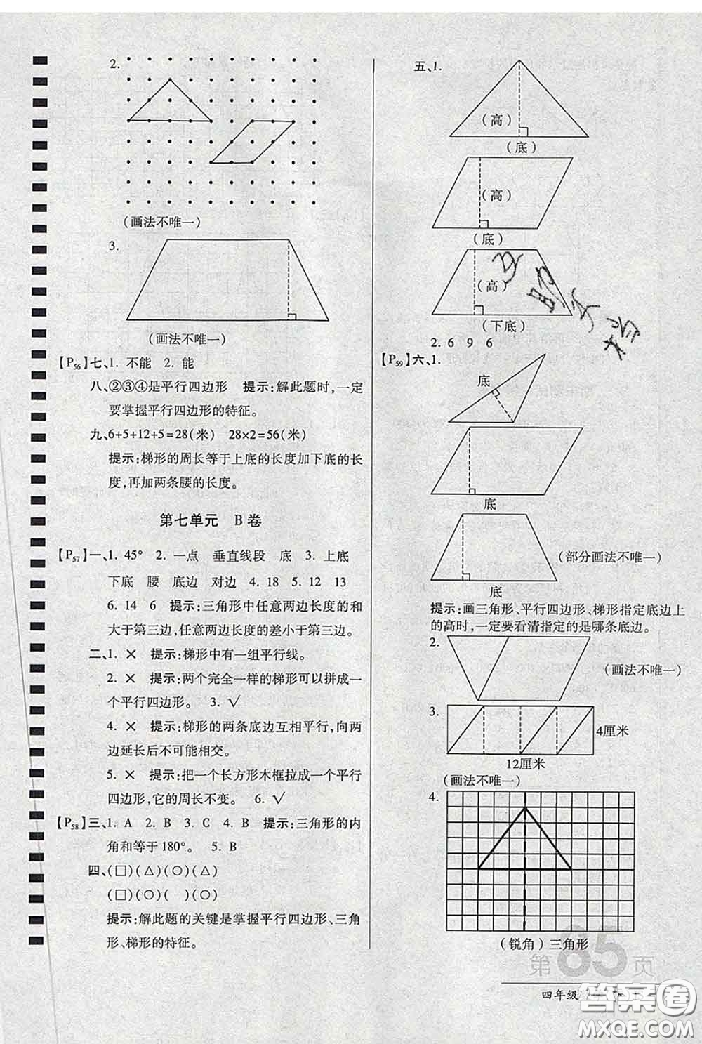 2020春新版最新AB卷小學(xué)四年級數(shù)學(xué)下冊蘇教版參考答案