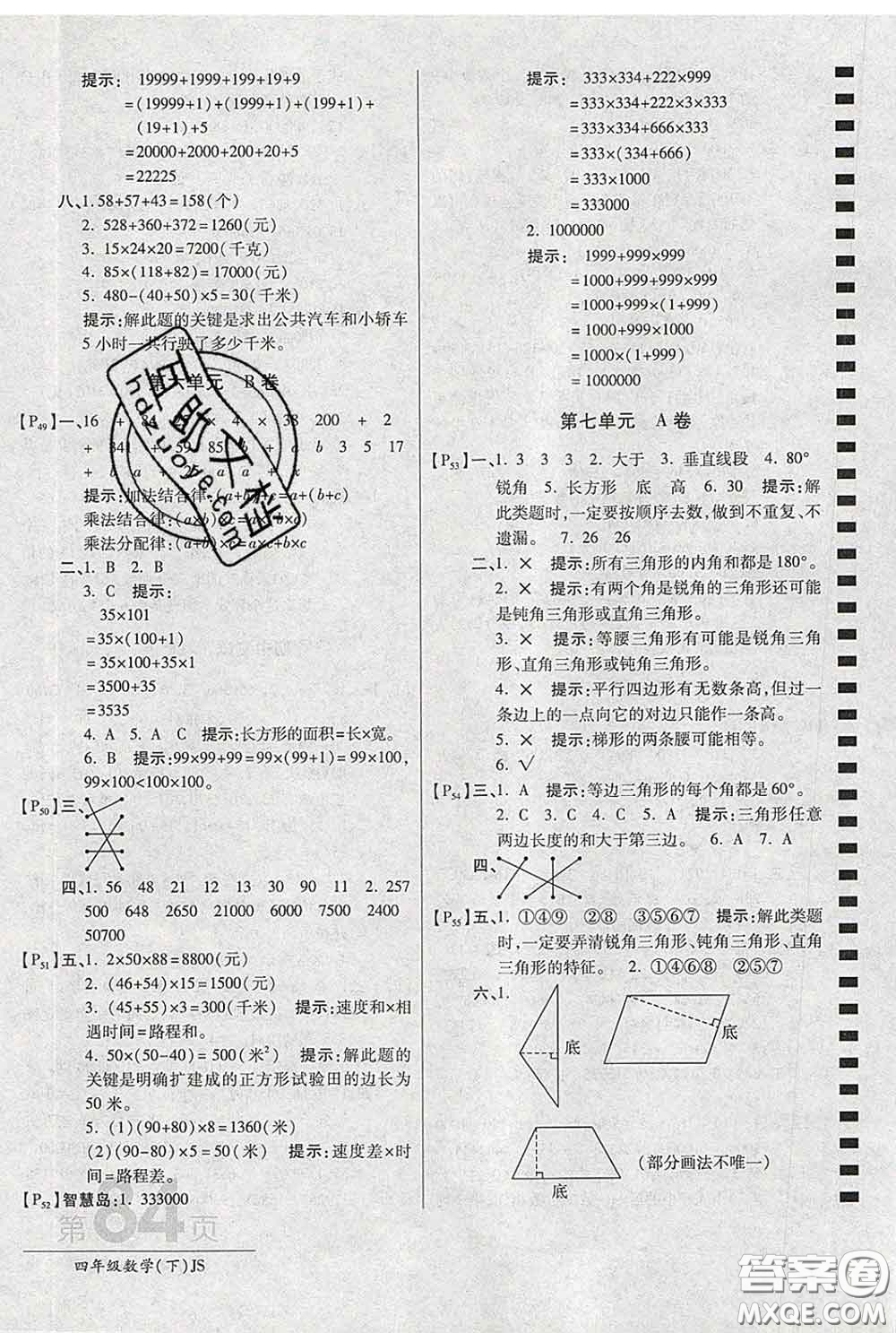 2020春新版最新AB卷小學(xué)四年級數(shù)學(xué)下冊蘇教版參考答案