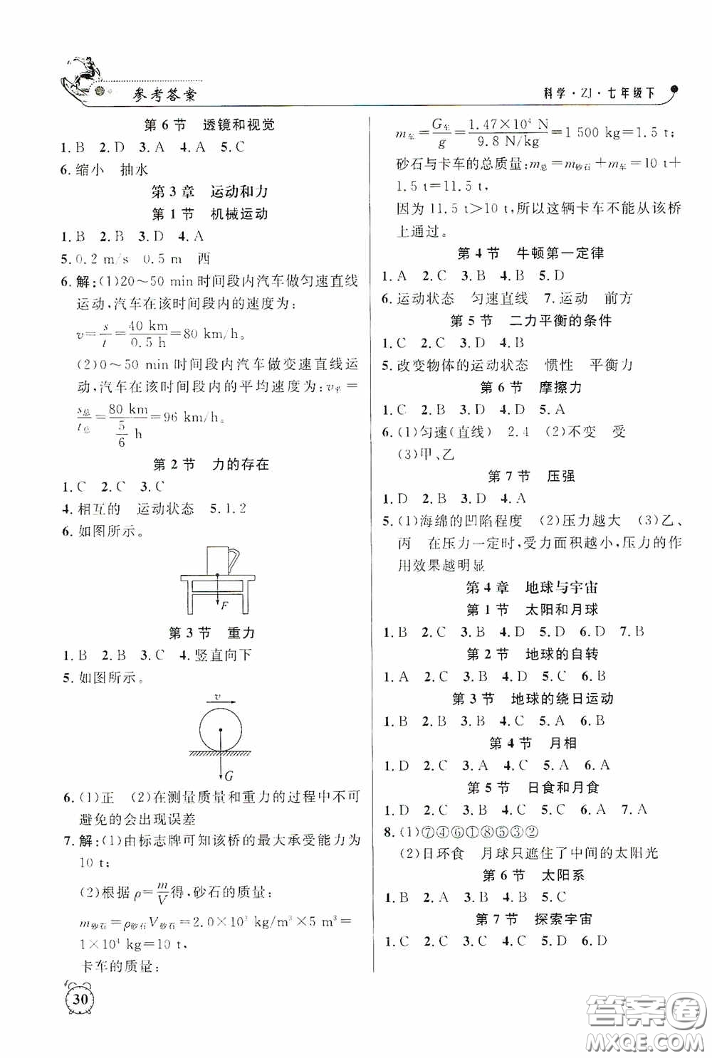 鐘書金牌2020過關(guān)沖刺100分七年級科學(xué)下冊浙教版答案