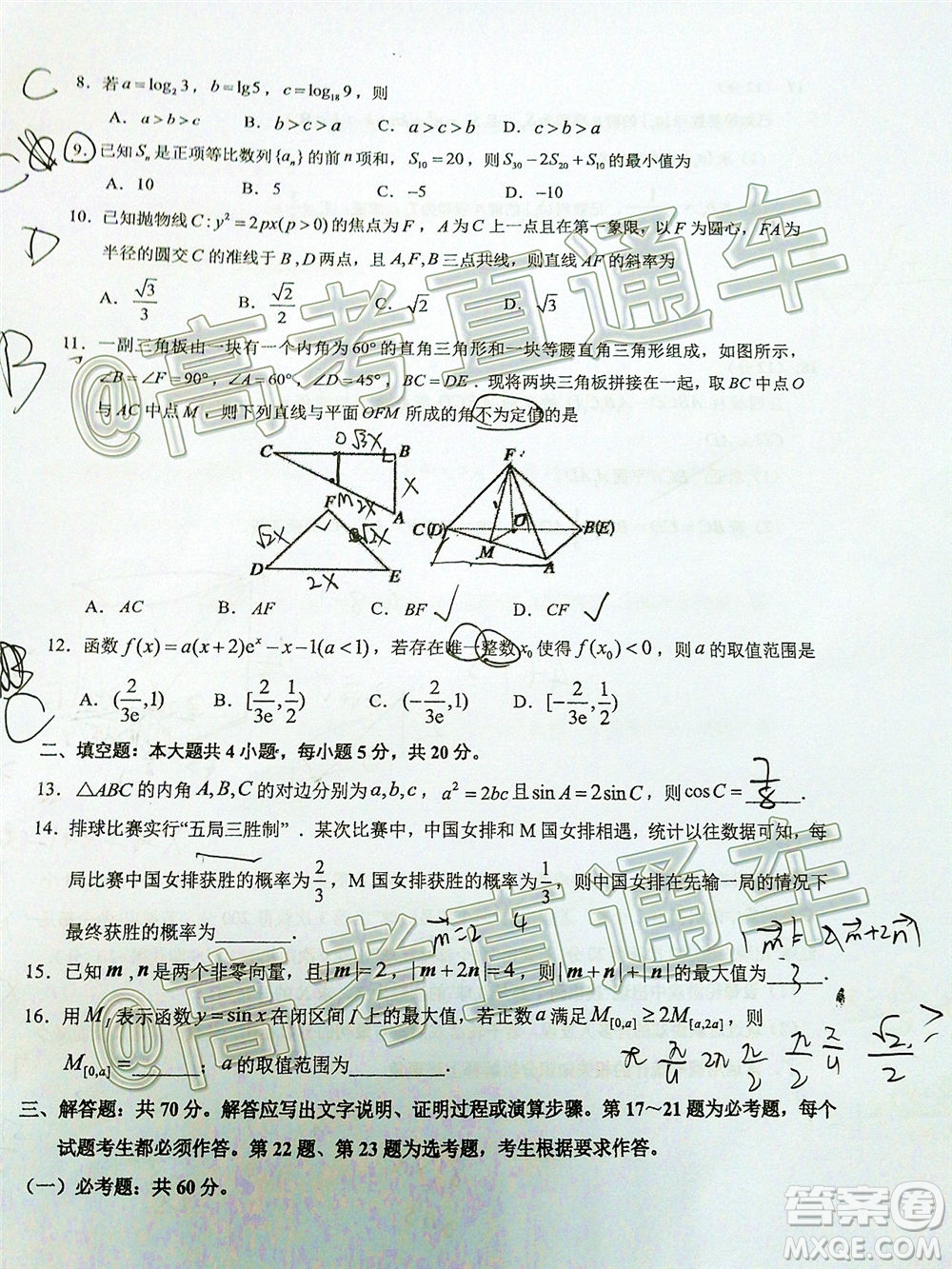 廈門市2020屆高中畢業(yè)班五月質(zhì)量檢查理科數(shù)學(xué)試題及答案