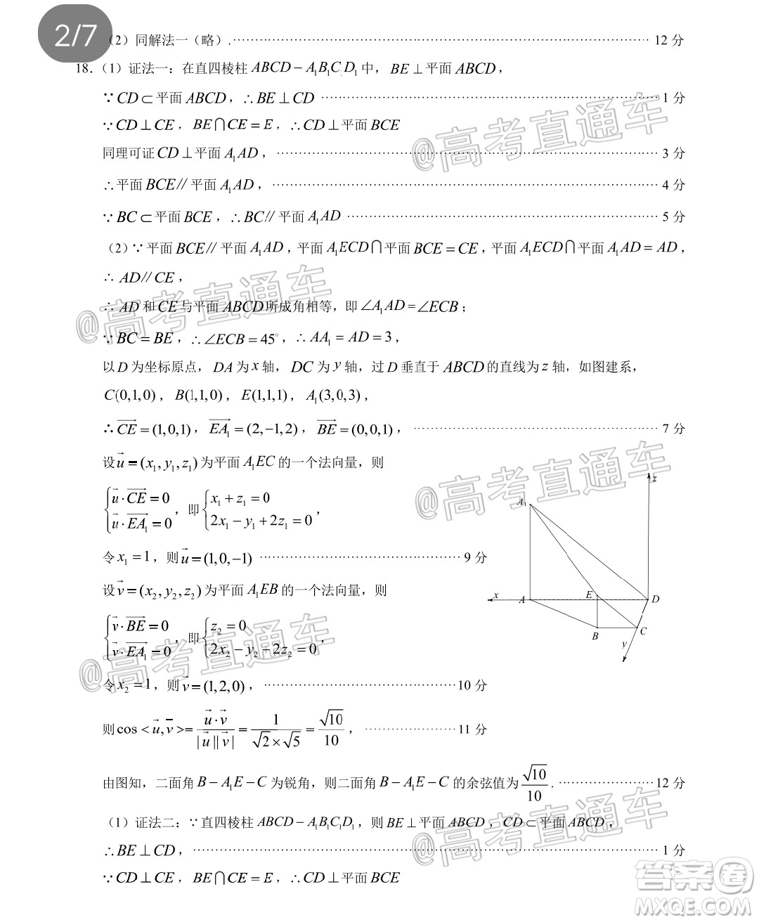 廈門市2020屆高中畢業(yè)班五月質(zhì)量檢查理科數(shù)學(xué)試題及答案