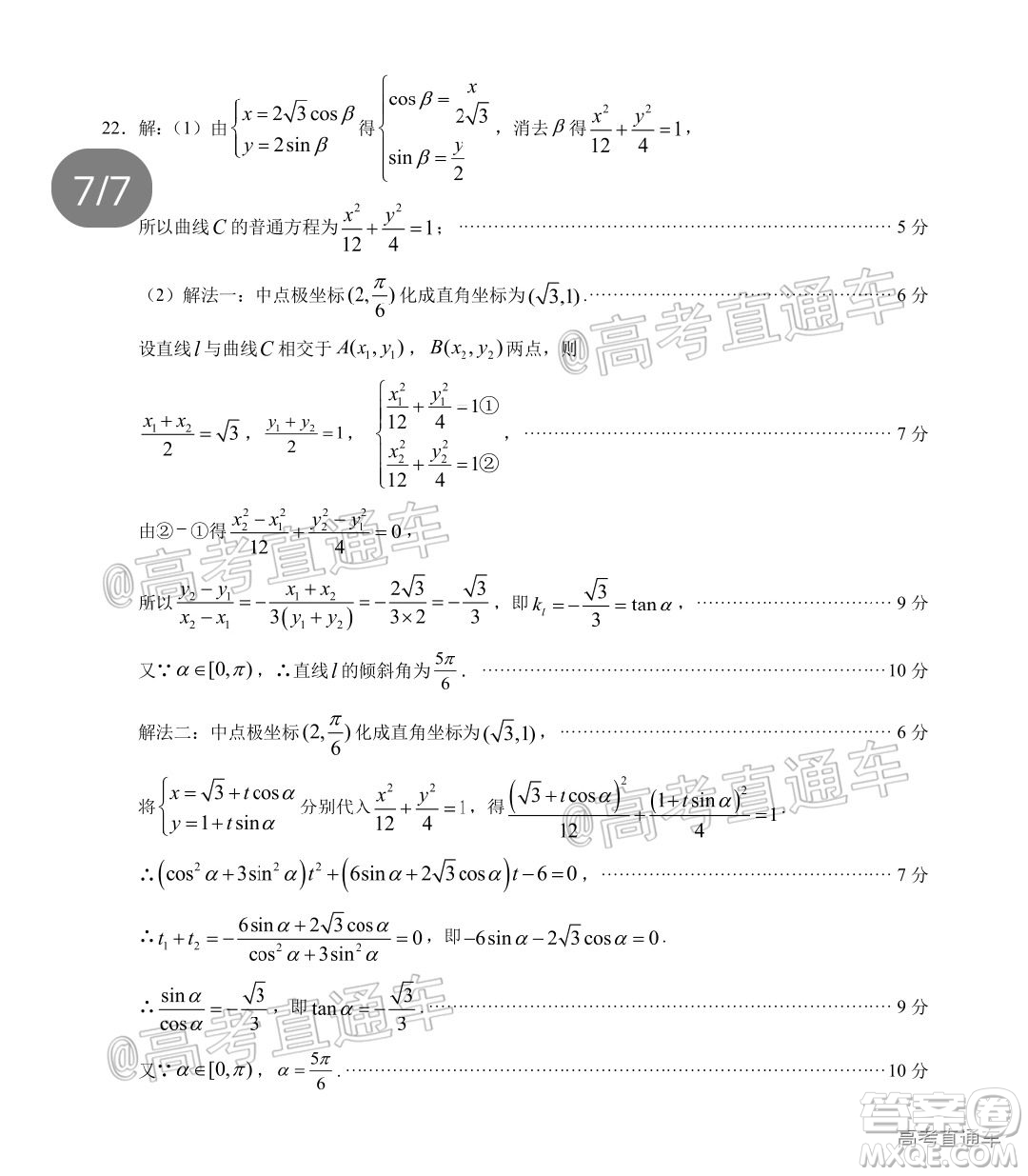 廈門市2020屆高中畢業(yè)班五月質(zhì)量檢查理科數(shù)學(xué)試題及答案