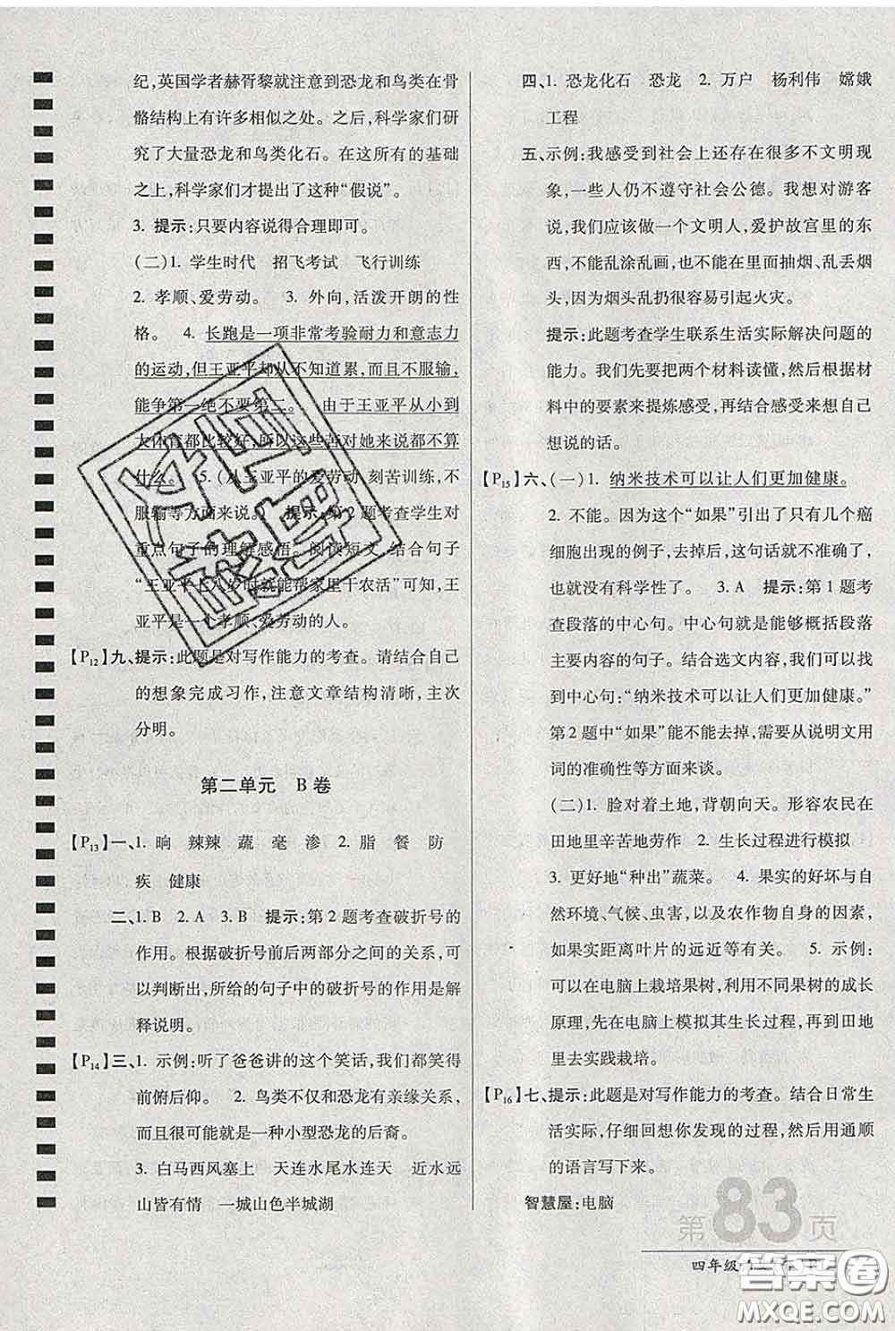 2020春新版最新AB卷小學(xué)四年級(jí)語文下冊(cè)人教版參考答案