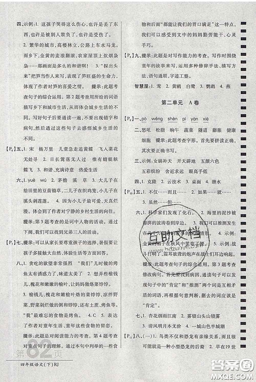 2020春新版最新AB卷小學(xué)四年級(jí)語文下冊(cè)人教版參考答案