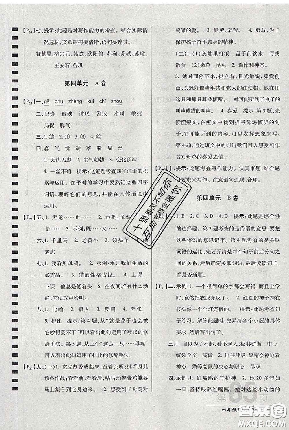 2020春新版最新AB卷小學(xué)四年級(jí)語文下冊(cè)人教版參考答案