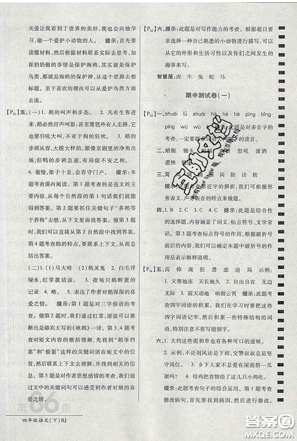 2020春新版最新AB卷小學(xué)四年級(jí)語文下冊(cè)人教版參考答案