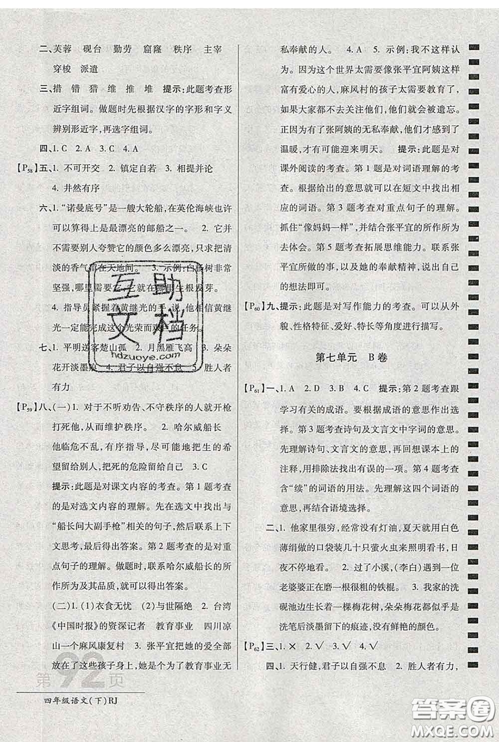 2020春新版最新AB卷小學(xué)四年級(jí)語文下冊(cè)人教版參考答案