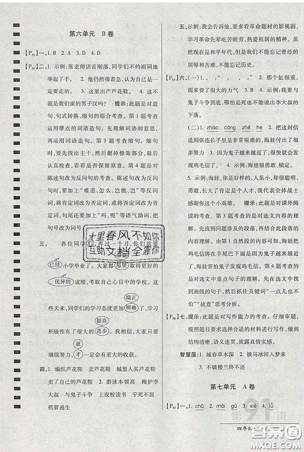 2020春新版最新AB卷小學(xué)四年級(jí)語文下冊(cè)人教版參考答案