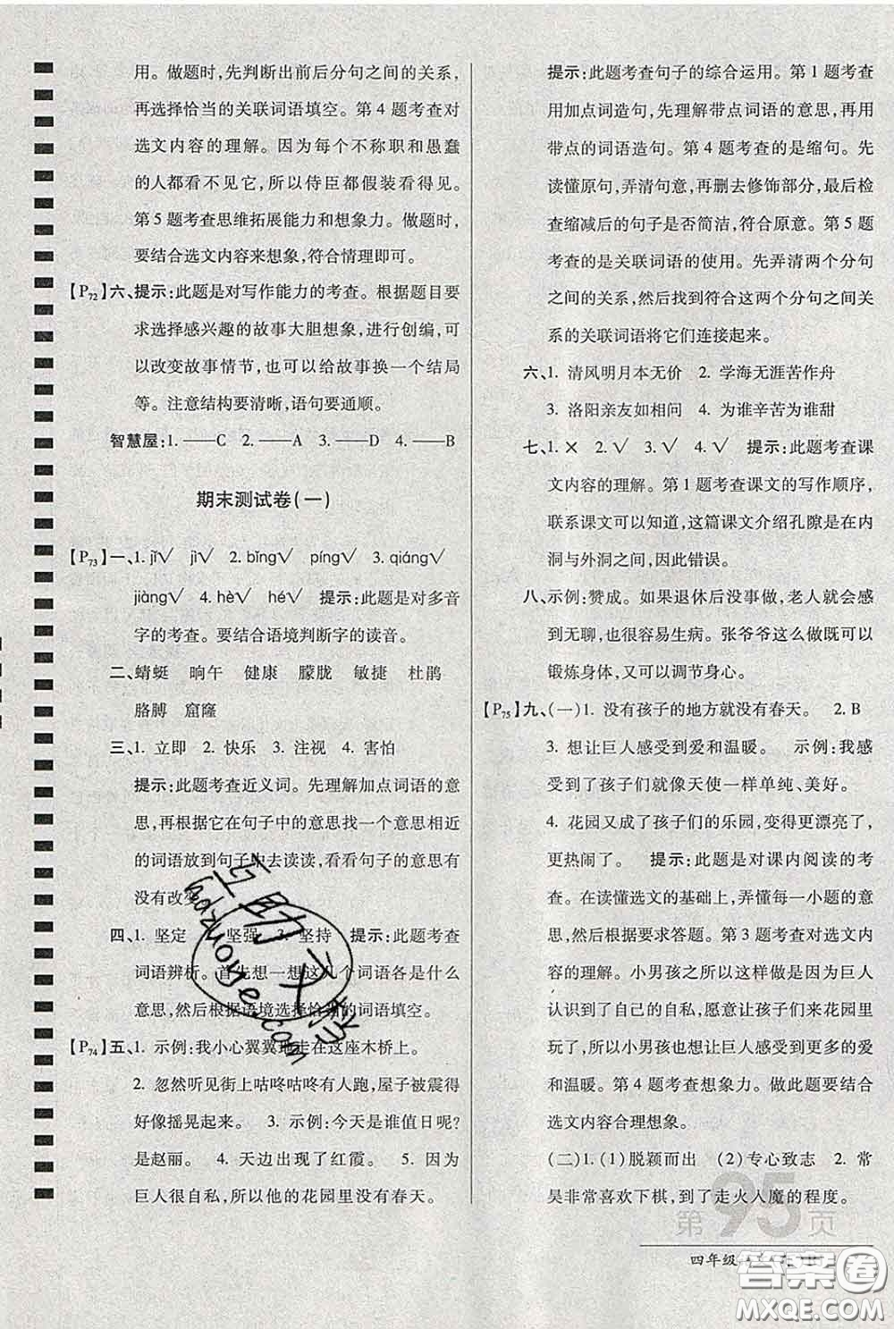 2020春新版最新AB卷小學(xué)四年級(jí)語文下冊(cè)人教版參考答案