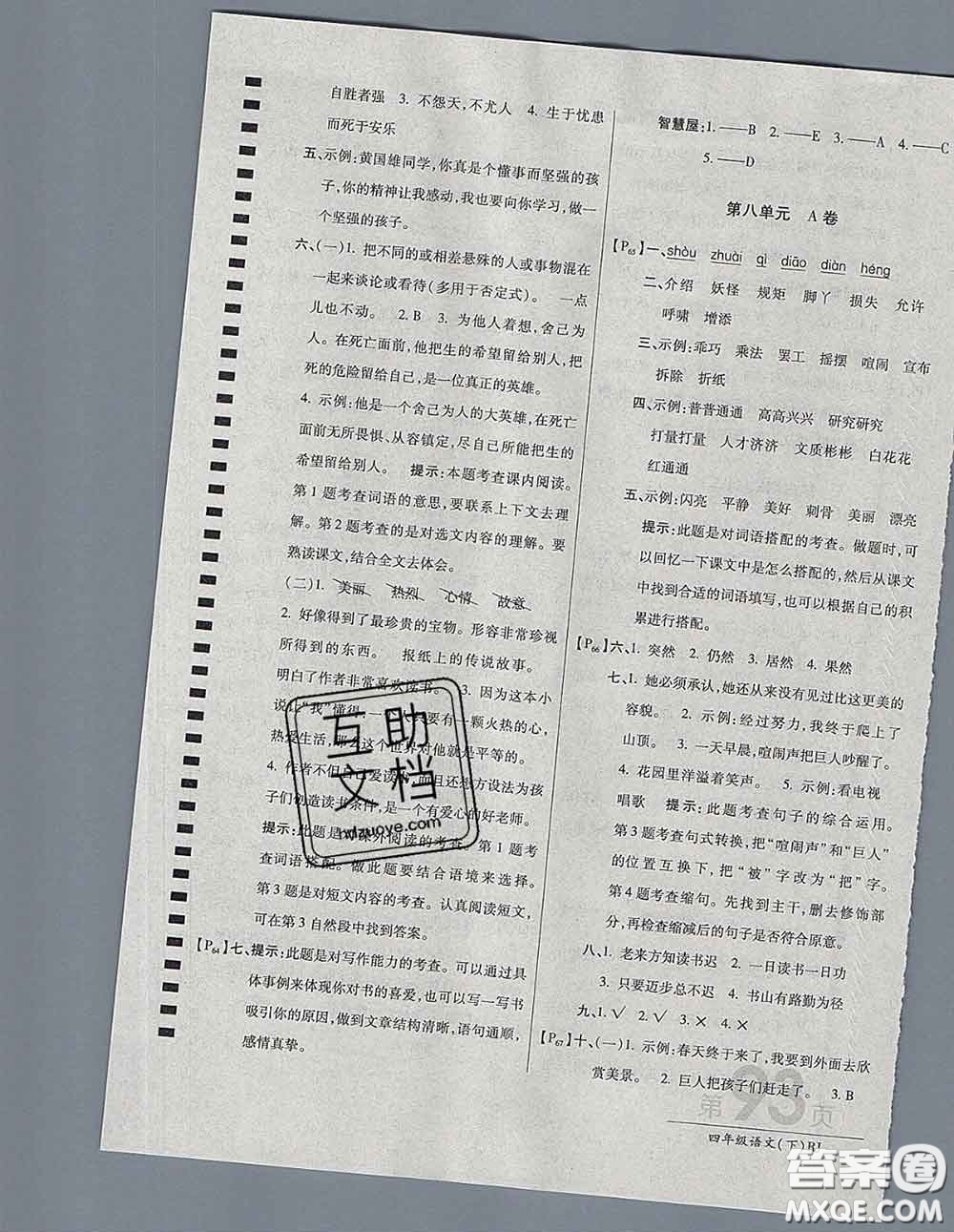 2020春新版最新AB卷小學(xué)四年級(jí)語文下冊(cè)人教版參考答案