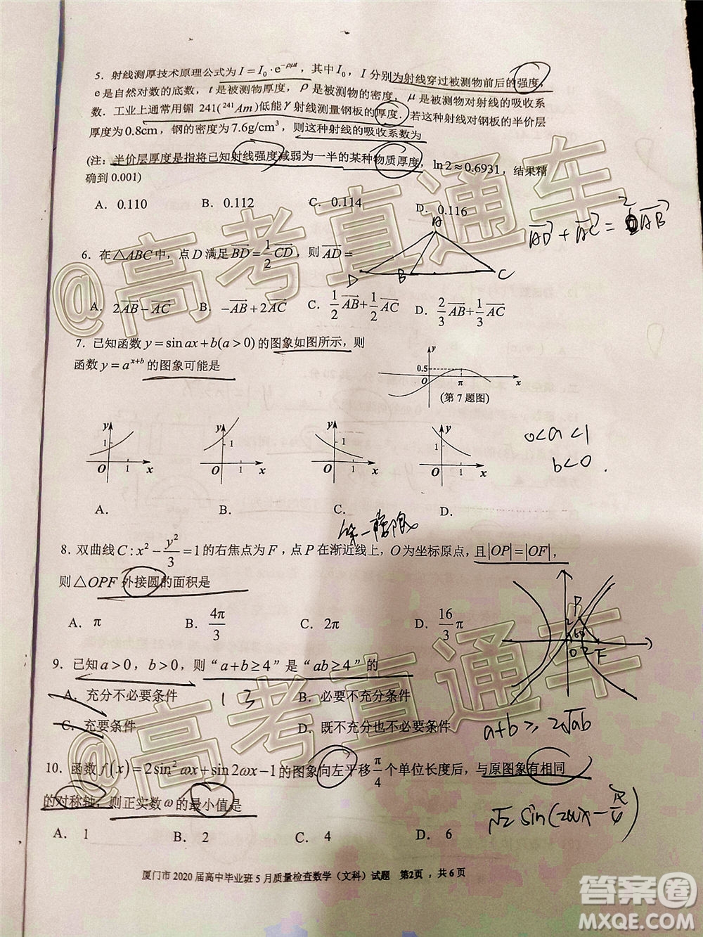 廈門市2020屆高中畢業(yè)班五月質(zhì)量檢查文科數(shù)學(xué)試題及答案