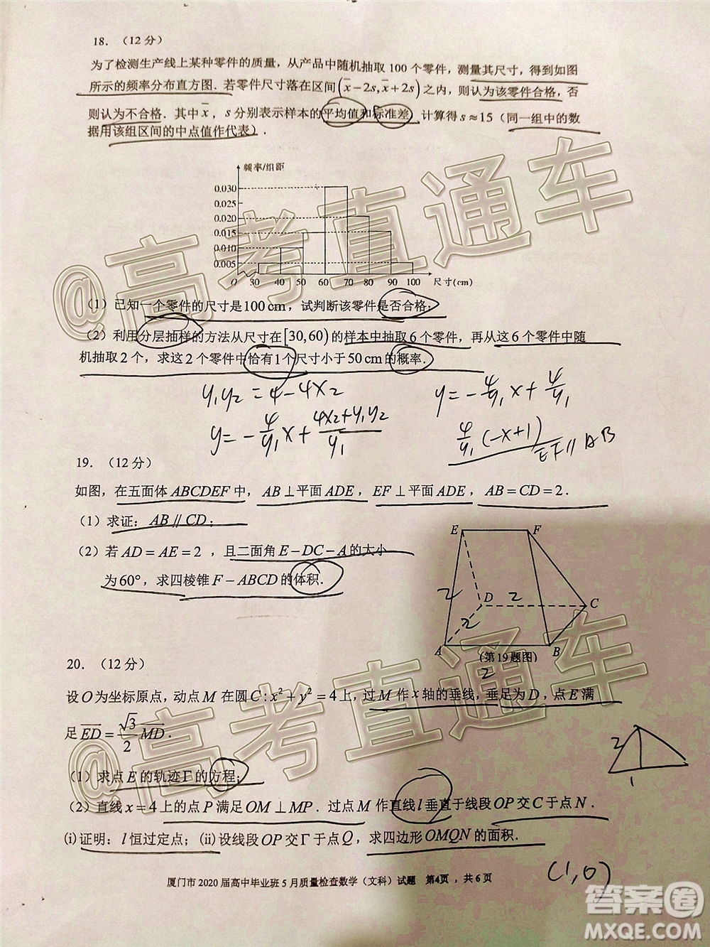 廈門市2020屆高中畢業(yè)班五月質(zhì)量檢查文科數(shù)學(xué)試題及答案